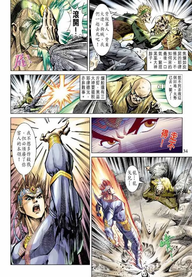 第73话 第33页