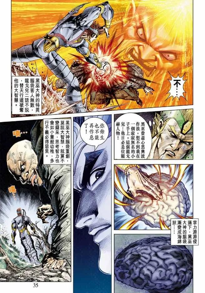 第73话 第34页