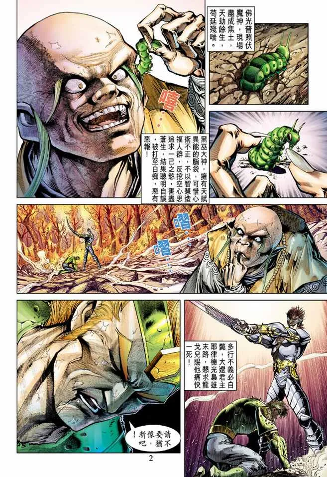 第74话 第2页