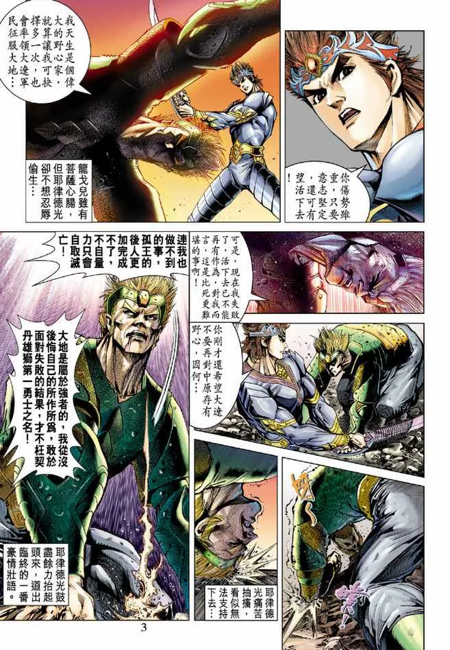 第74话 第3页