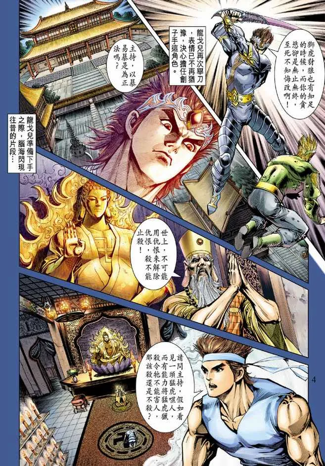 第74话 第4页