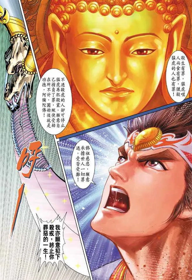 第74话 第5页