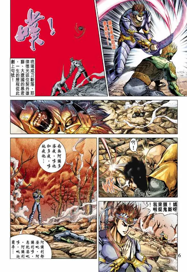 第74话 第6页