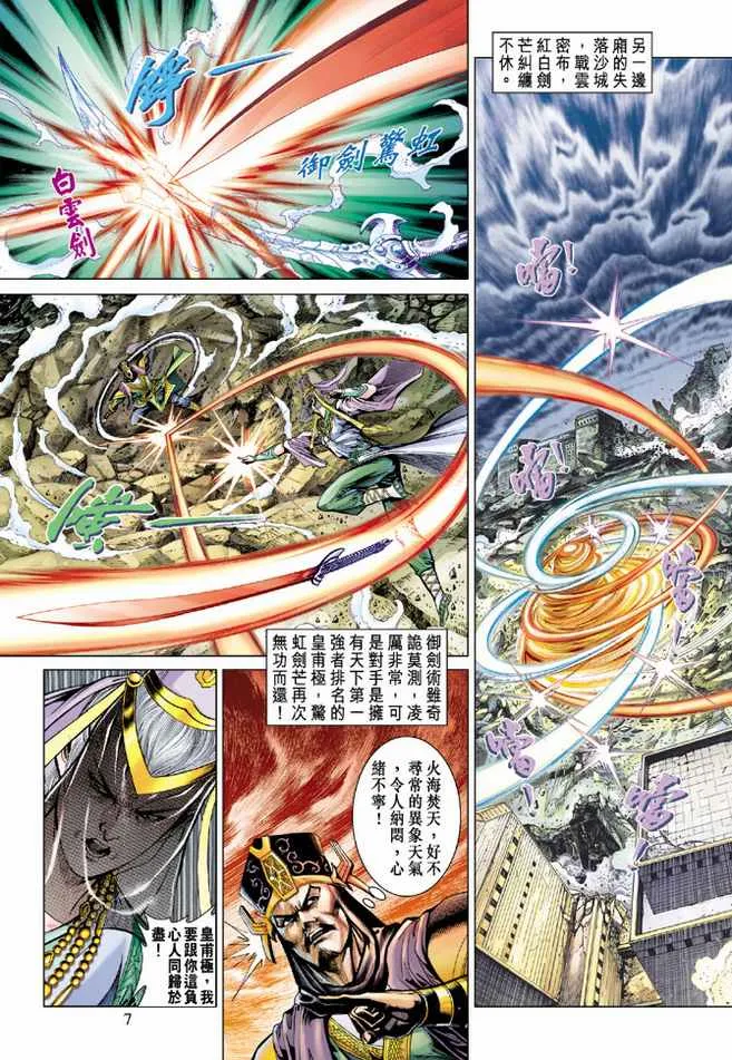 第74话 第7页