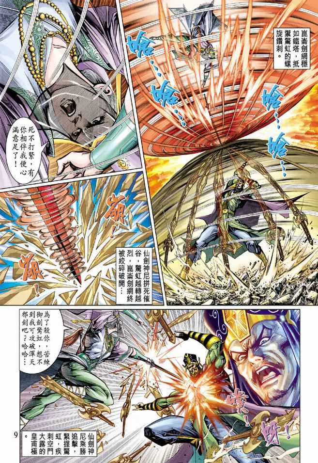 第74话 第9页