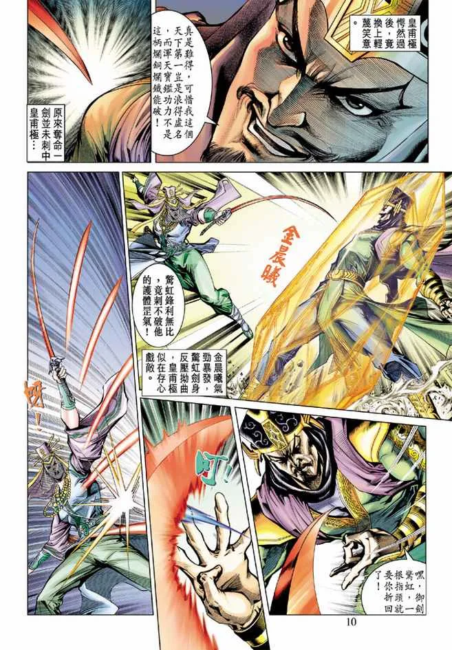 第74话 第10页