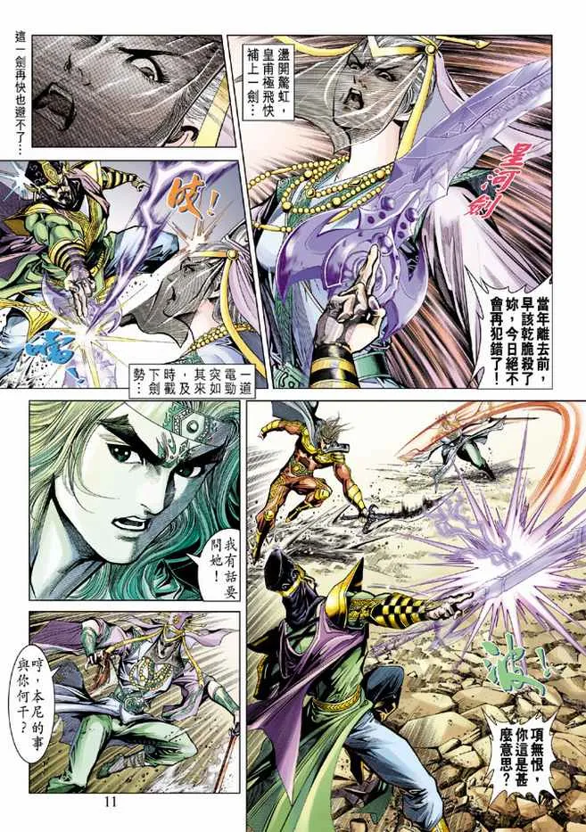 第74话 第11页