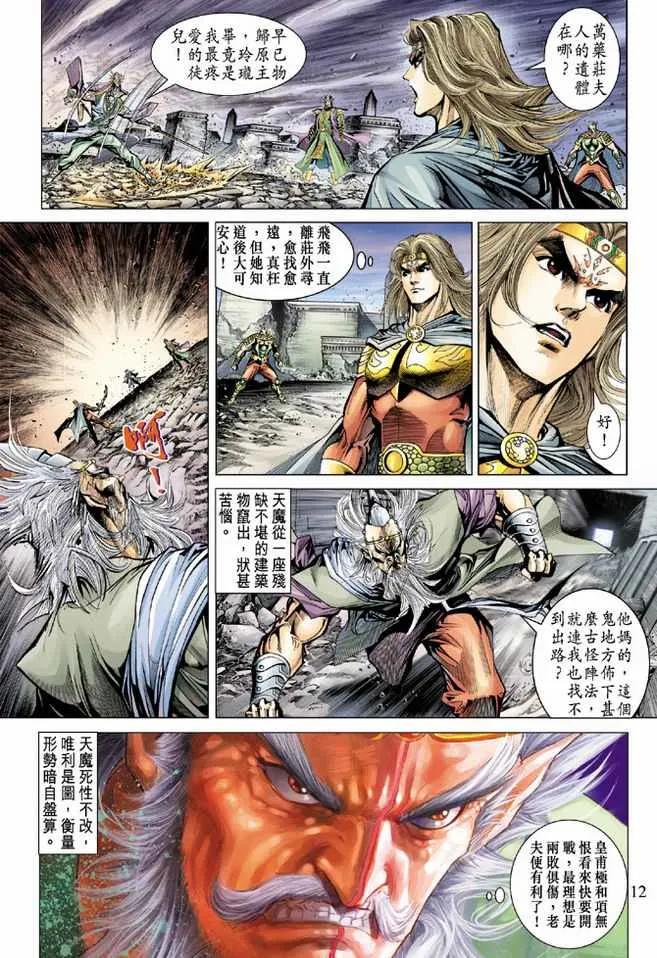 第74话 第12页
