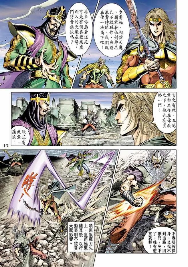 第74话 第13页