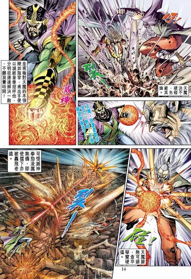 第74话 第14页