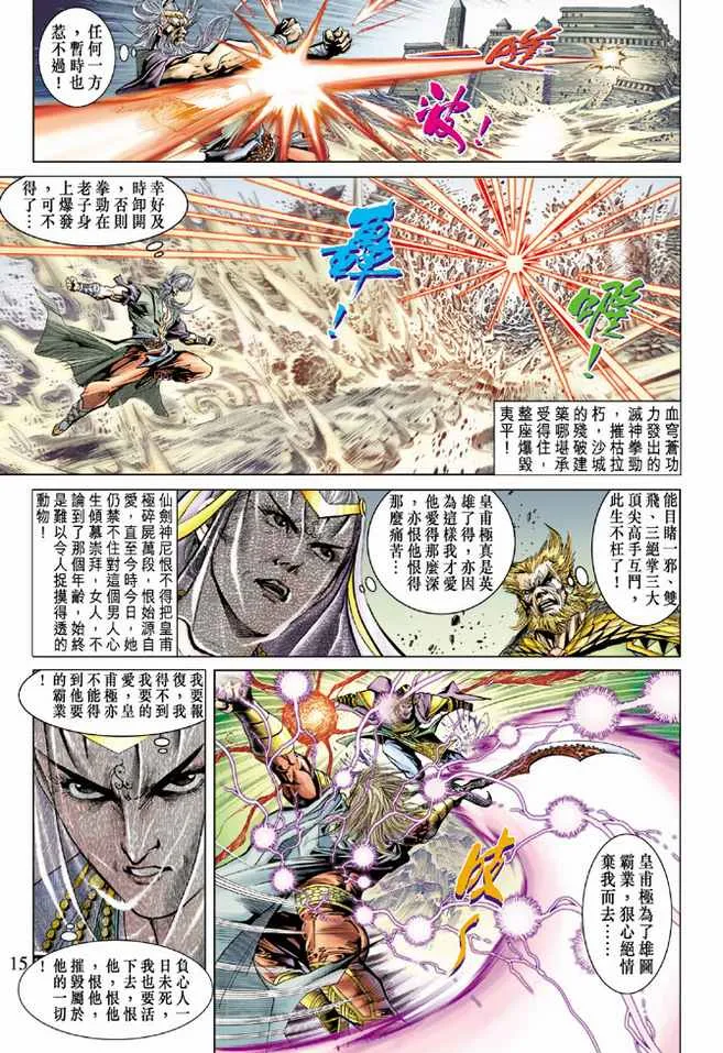 第74话 第15页