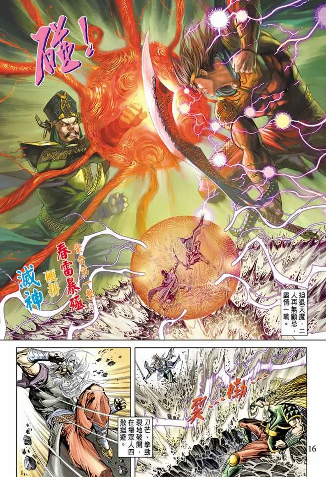 第74话 第16页