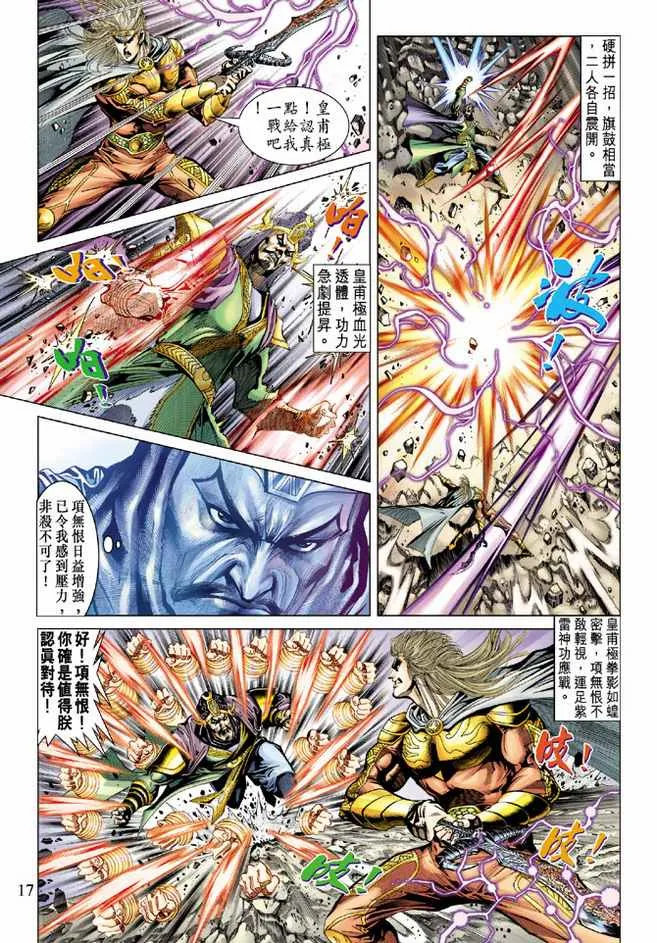 第74话 第17页