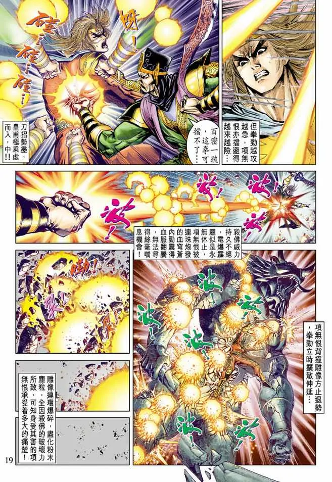 第74话 第19页