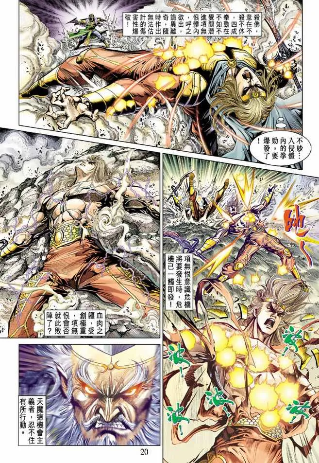 第74话 第20页