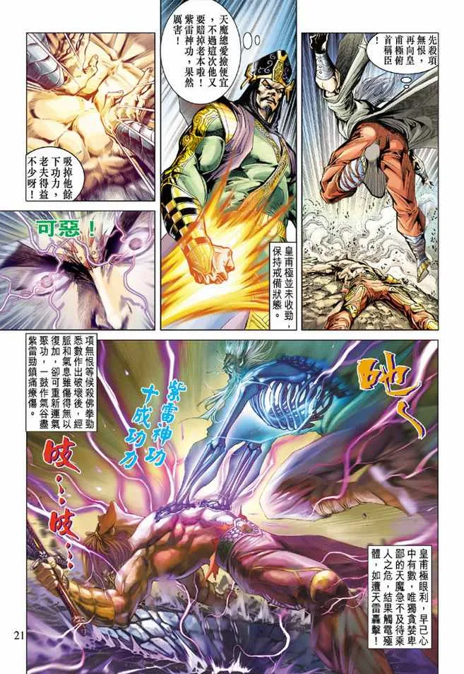 第74话 第21页