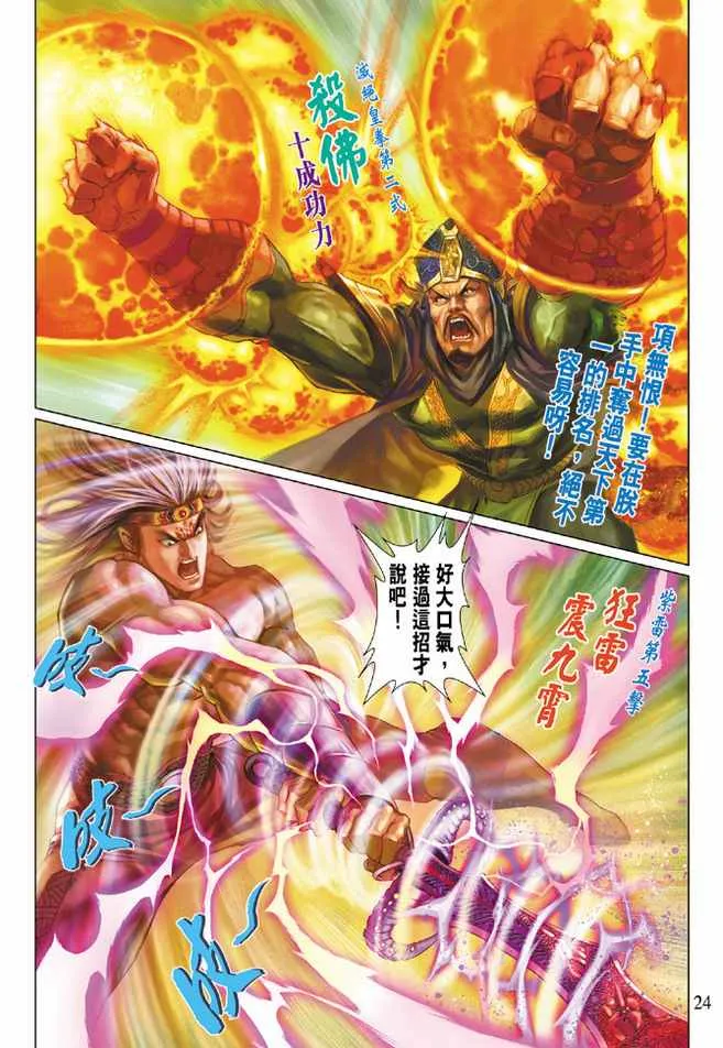 第74话 第24页