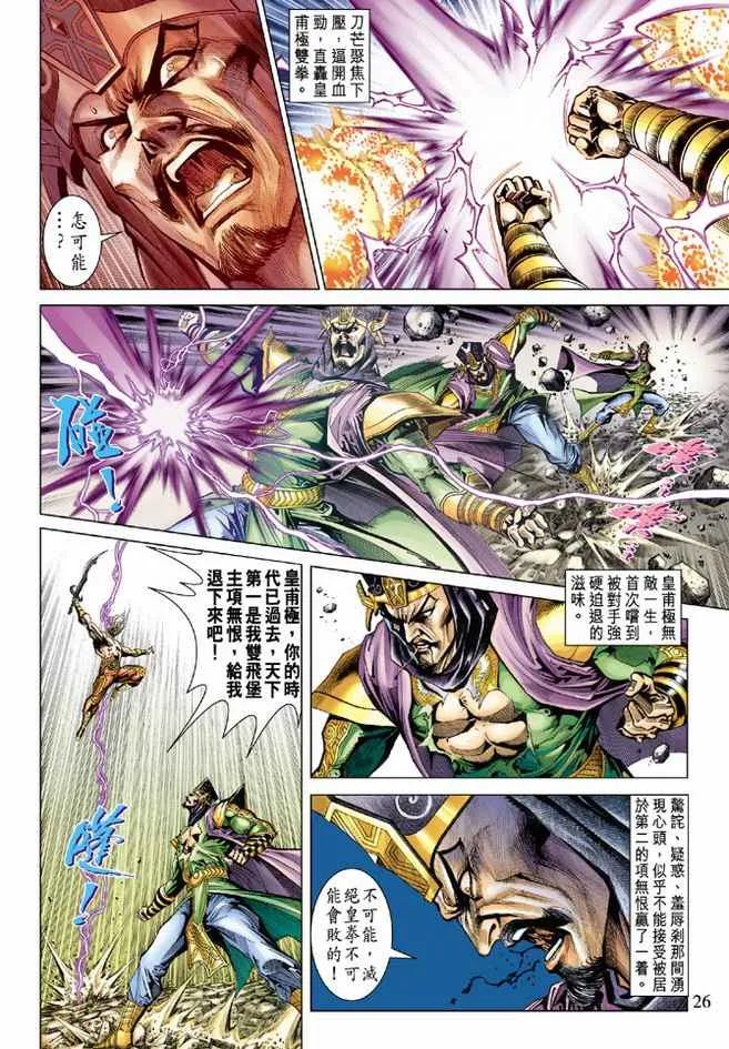 第74话 第26页