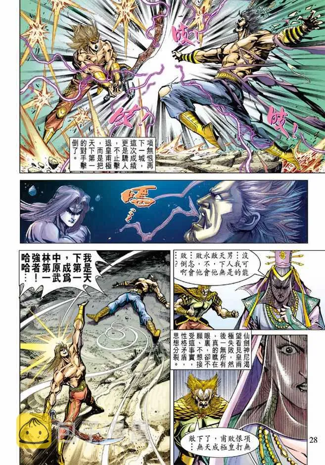 第74话 第28页