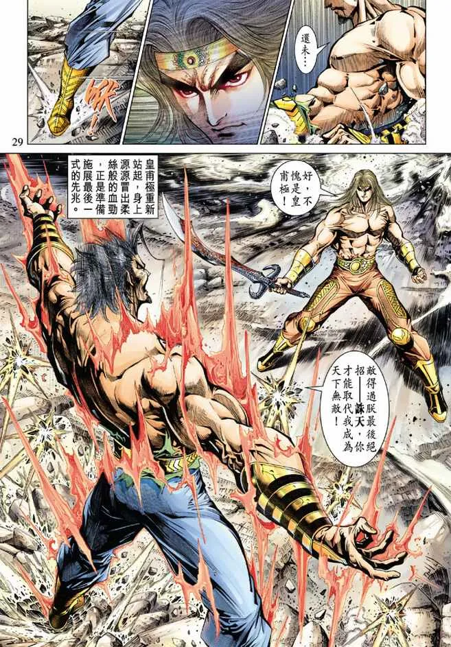第74话 第29页