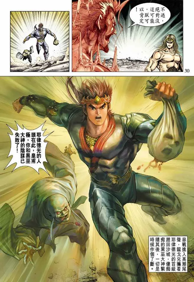 第74话 第30页