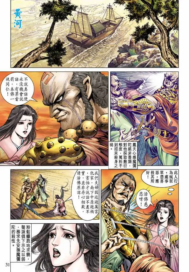 第74话 第31页