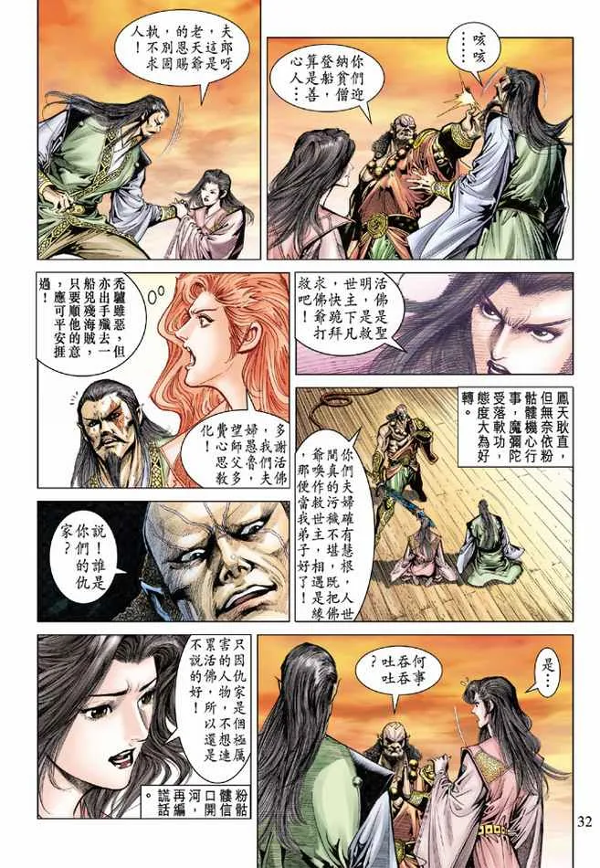 第74话 第32页