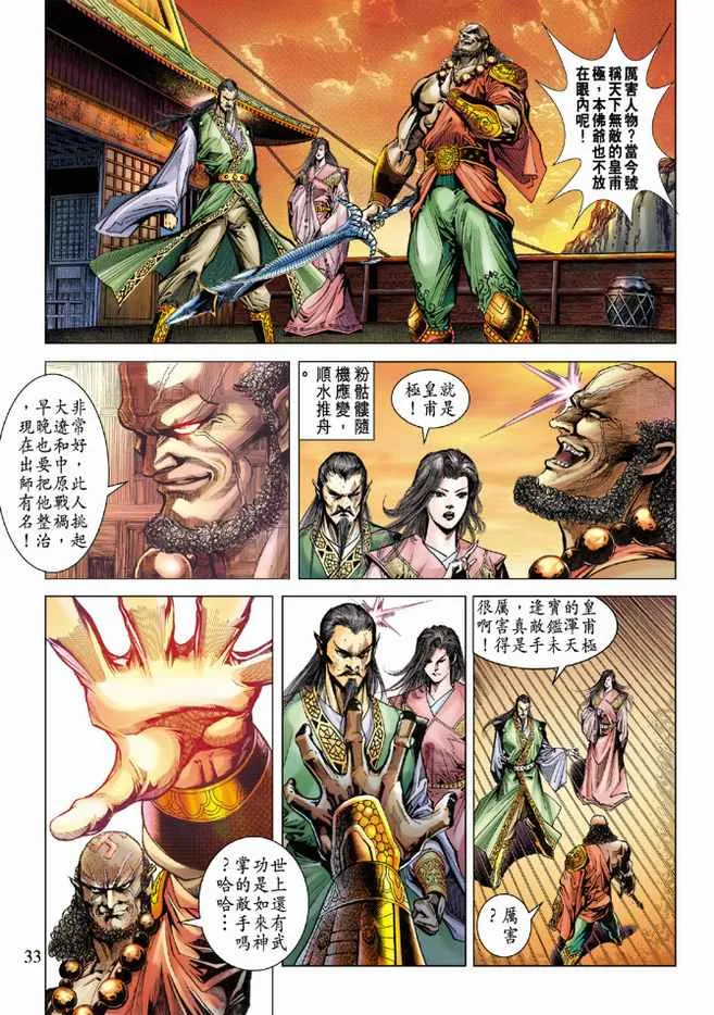 第74话 第33页