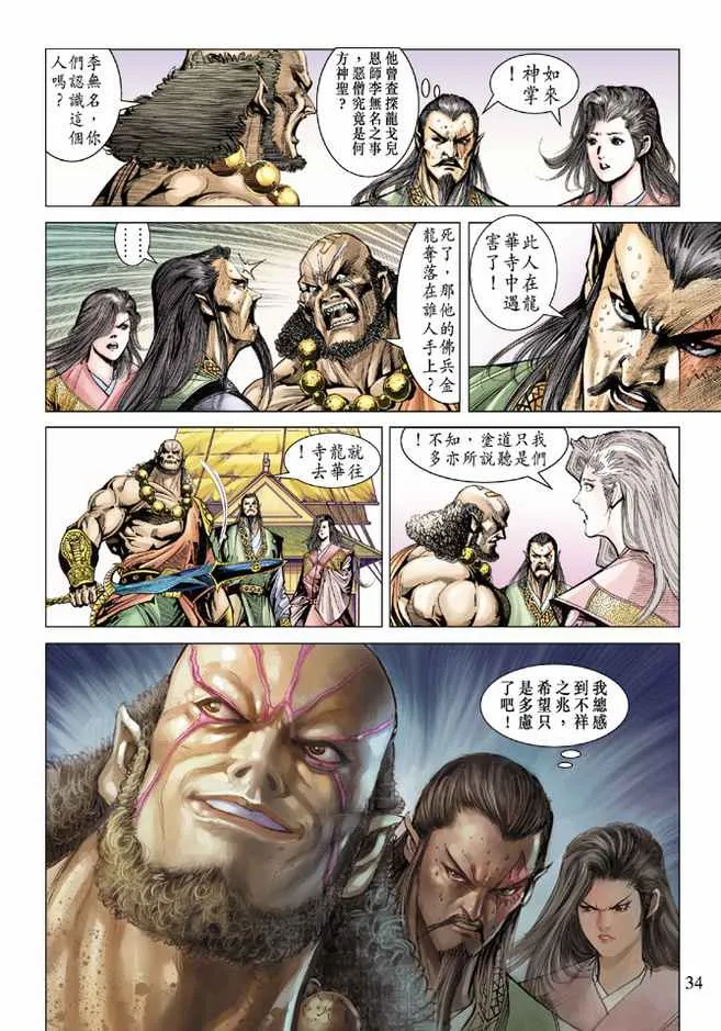 第74话 第34页