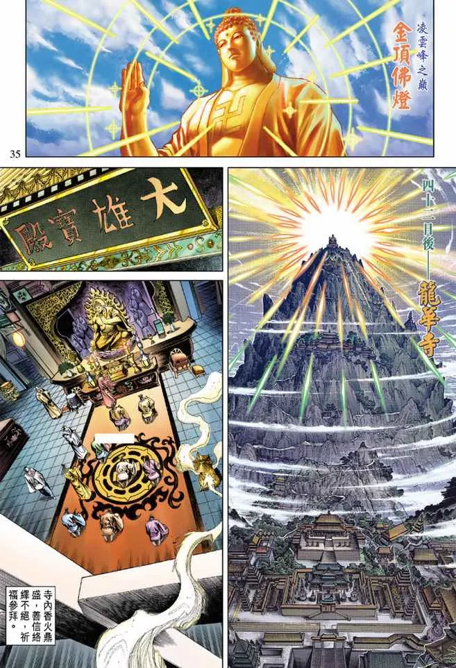 第74话 第35页