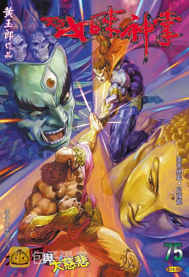 第75话 第1页