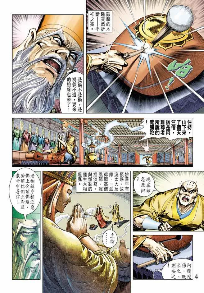 第75话 第3页