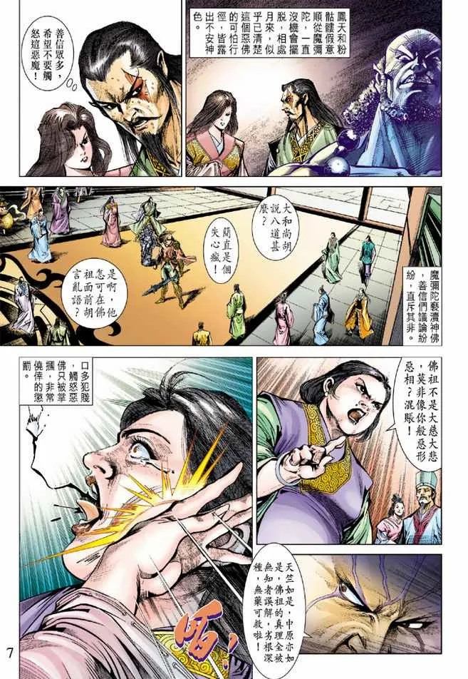 第75话 第6页
