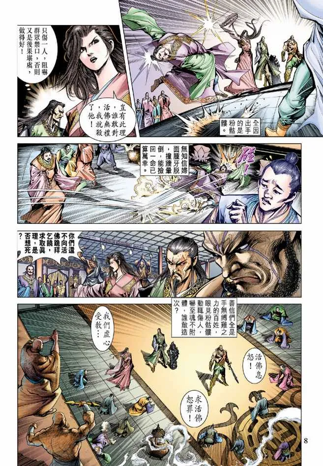 第75话 第7页
