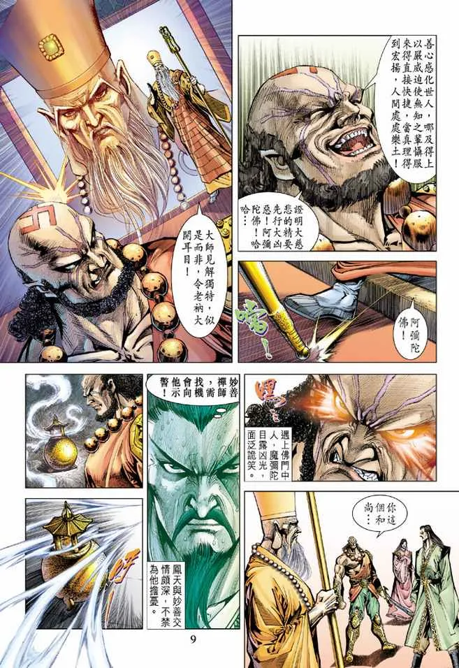 第75话 第8页