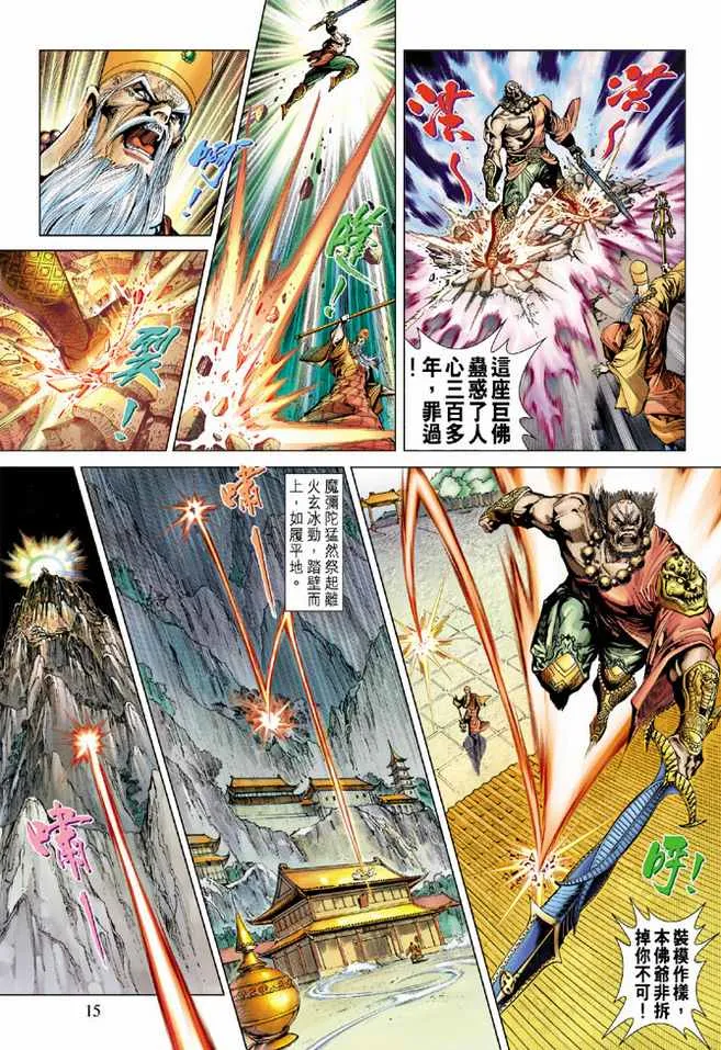第75话 第14页
