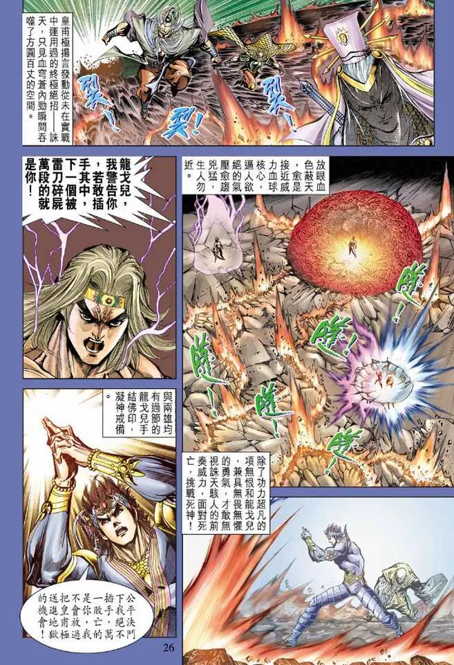 第75话 第25页