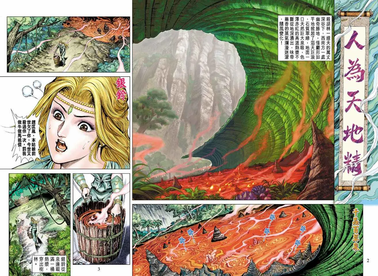 第76话 第2页