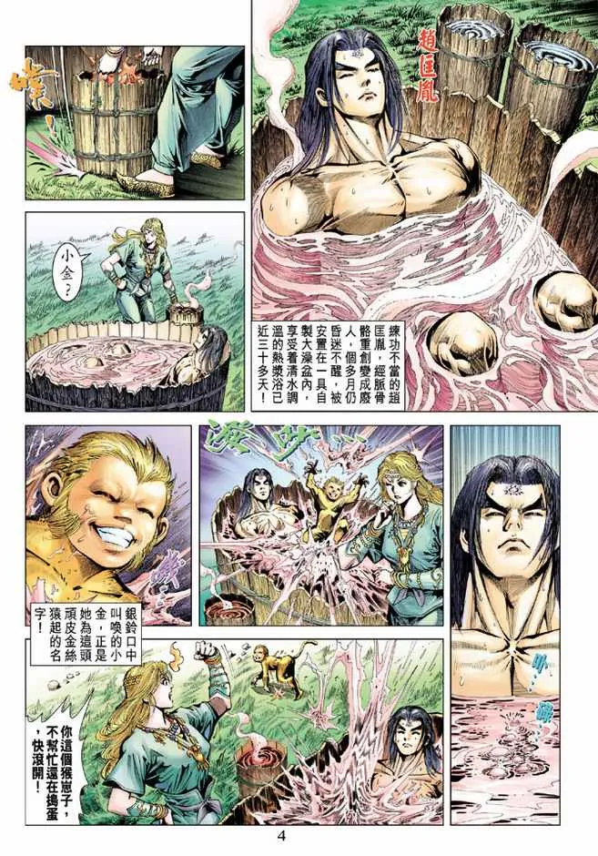 第76话 第3页