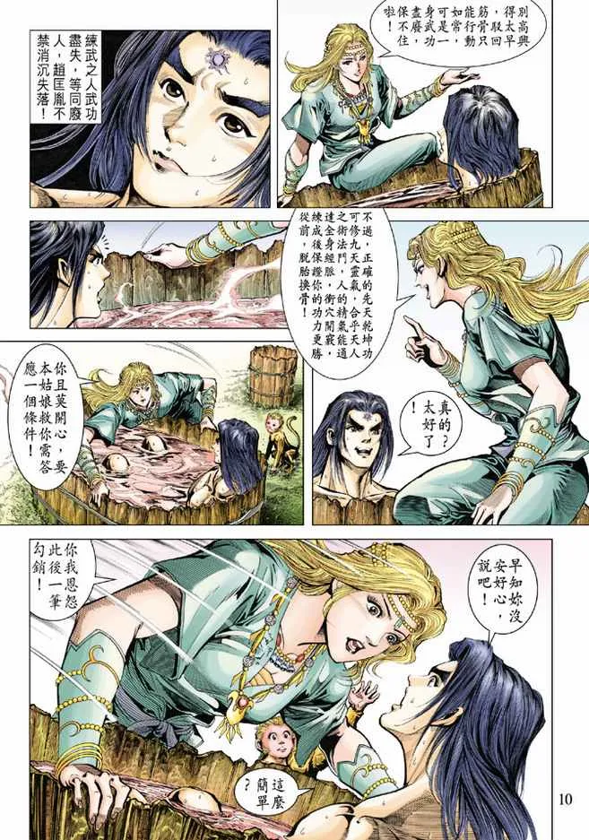第76话 第9页
