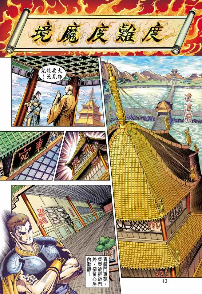 第76话 第11页