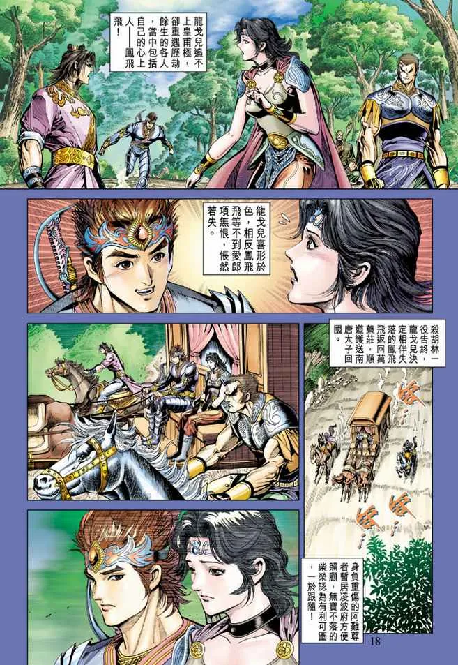 第76话 第17页
