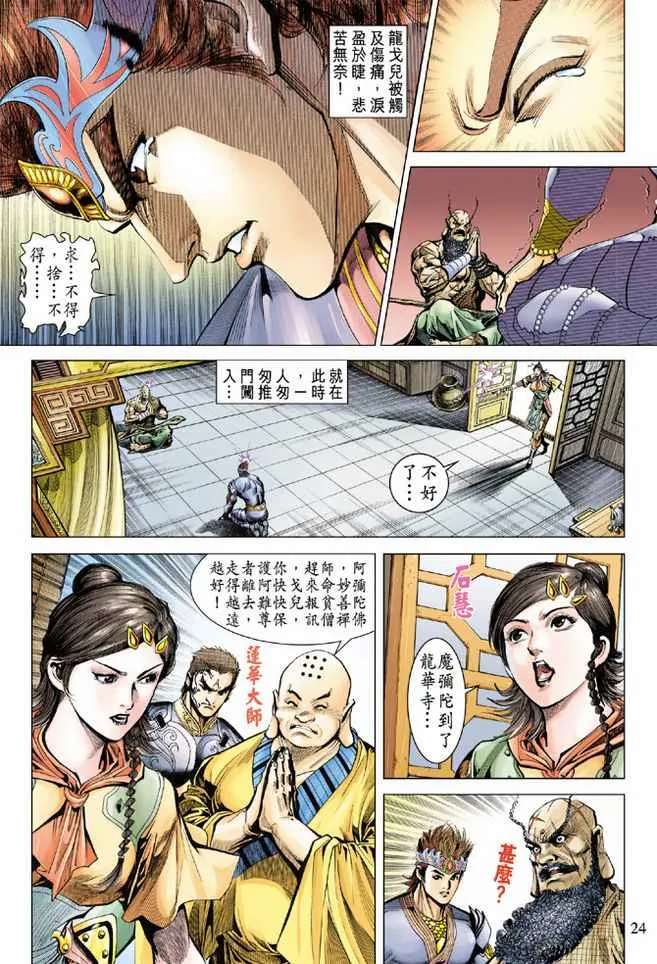 第76话 第23页