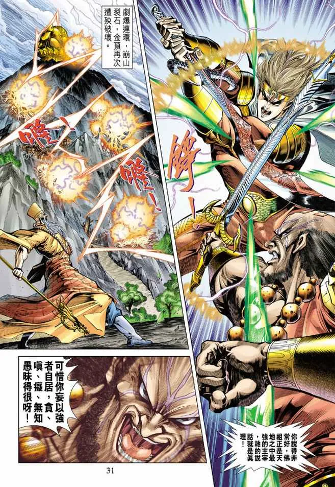 第76话 第30页