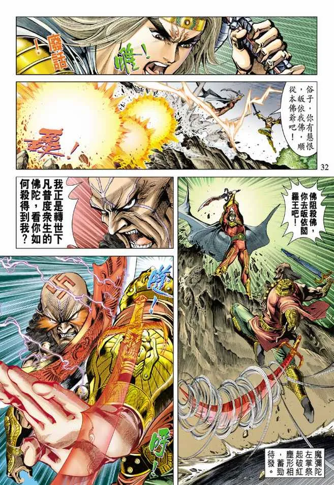 第76话 第31页