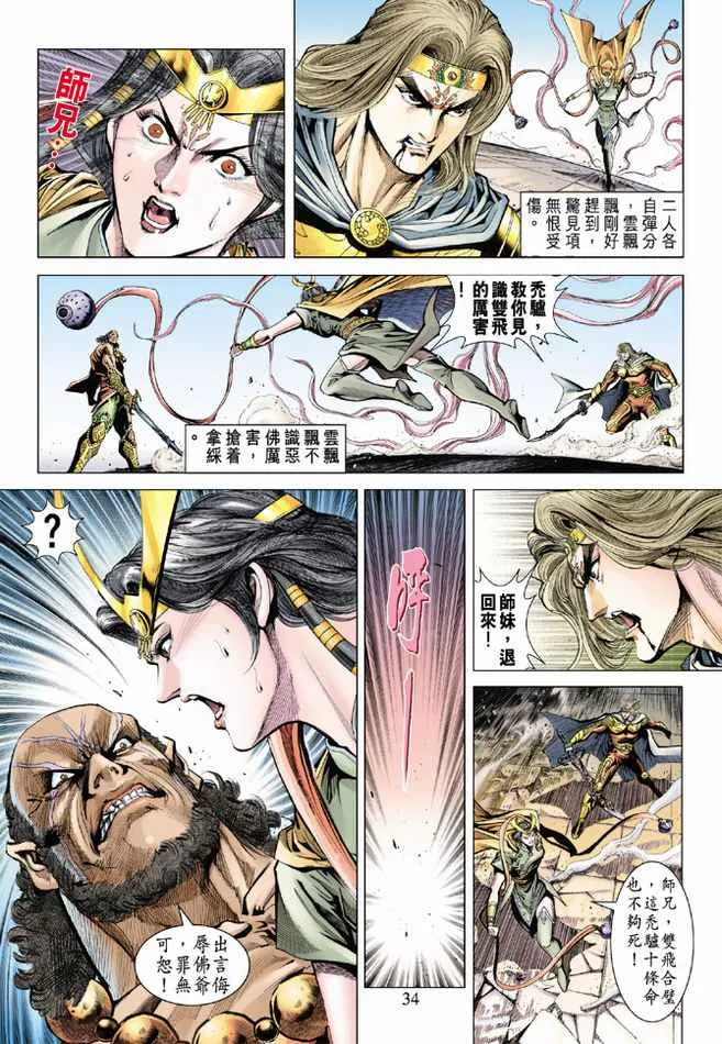 第76话 第33页