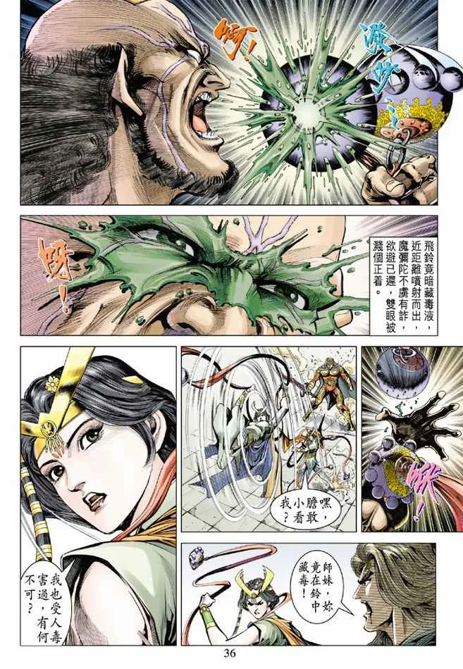 第76话 第35页