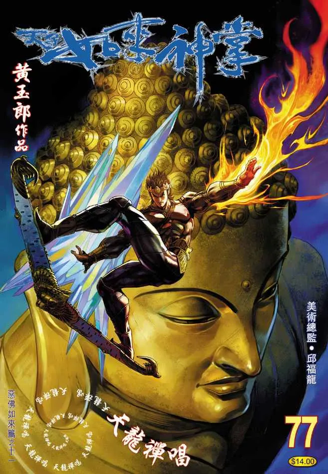 第77话 第1页