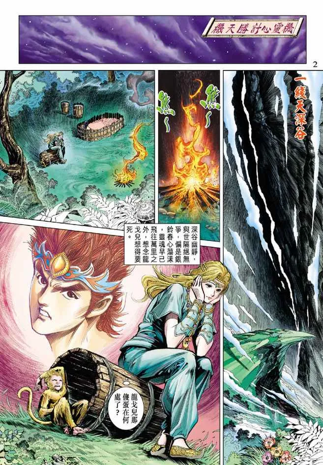 第77话 第2页