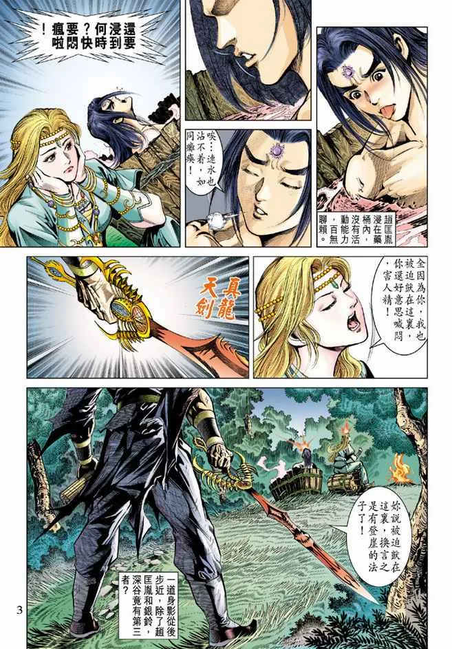 第77话 第3页